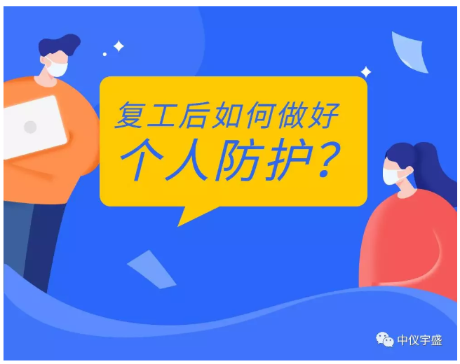 中儀宇盛疫情防控防疫丨安全生產(圖32) 1-20022G22319209.png