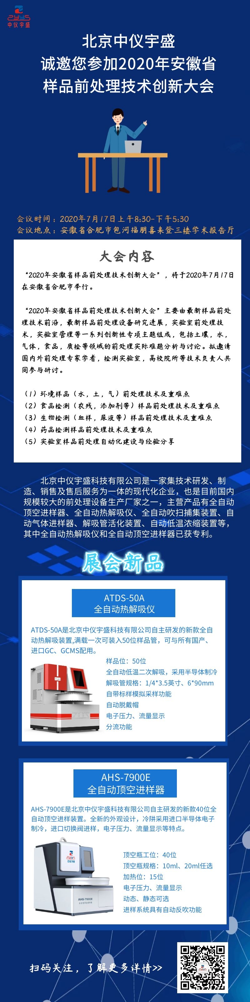 中儀宇盛誠邀您參加2020年安徽省樣品前處理技術創新大會(圖1) 1-200G41A931257.jpg