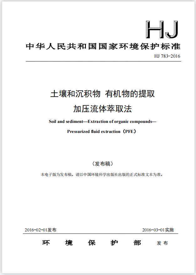土壤和沉積物中16種多環芳烴的測定 解決方案(圖1) 1-22120G1195XT.png