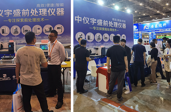 中儀宇盛精彩亮相青島市分析測試學會學術報告會暨國際科學儀器及實驗室裝備展覽會(圖3) 1-23061ZZS64R.jpg